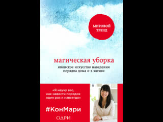 porn магическая уборка аудиокнига мари кондо слушать полностью бесплатно онлайн hd