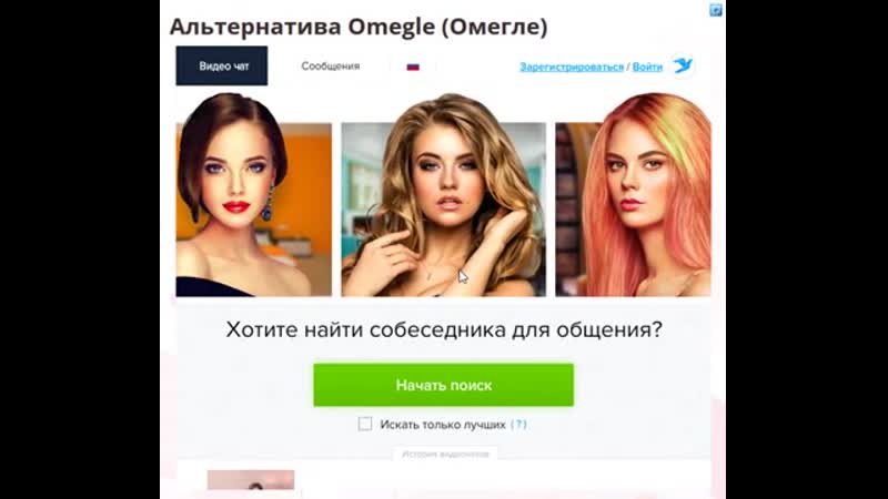 porn альтернатива чата omegle омегле знакомства с девушками hd