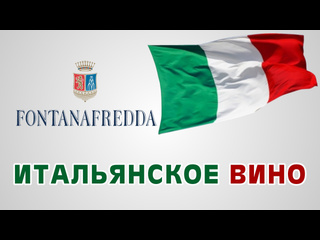 porn итальянское вино винодельня fontanafredda пьемонт виноголик hd
