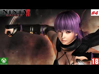 porn ninja gaiden sigma 2 xbox one прохождение 4 без комментариев hd