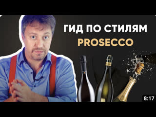 porn гид по стилям просекко как выбрать итальянское игристое hd