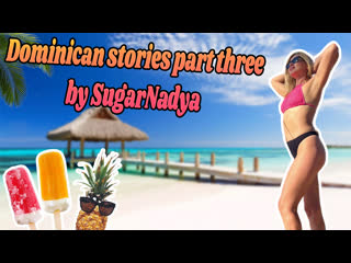 porn доминиканские истории третья часть от sugarnadya hd