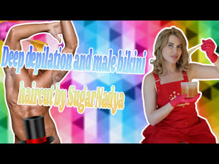 porn мужчина остался доволен гладкой кожей и стрижкой своего бикини от sugarnadya hd