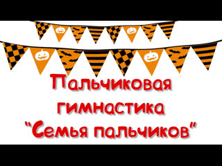 porn семья пальчиков пальчиковая гимнастика hd