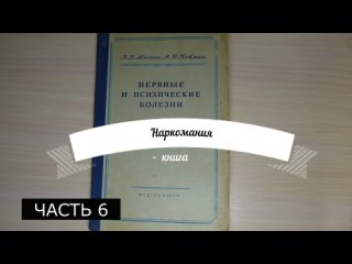 porn наркомания нервные и психические болезни часть 6 hd