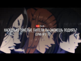 porn 05 насколько тяжёлые гантели ты сможешь поднять dumbbell nan kilo moteru anifilm hd