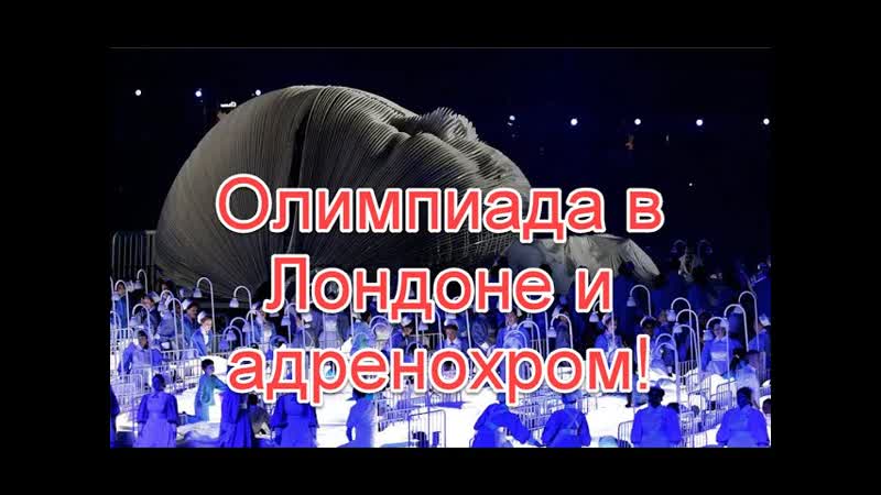 porn церемония открытия олимпийских игр в лондоне и адренохром лондон и адренохром олимпиада в лондонеточказрения hd