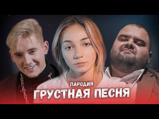porn thrill pill егор крид morgenshtern грустная песня пародия грустная песня hd