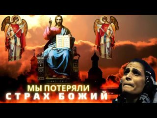 porn мы потеряли страх божий как приобрести страх божий hd