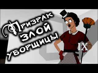 porn прохождение enter the backrooms 9 серия призрак злой уборщицы hd