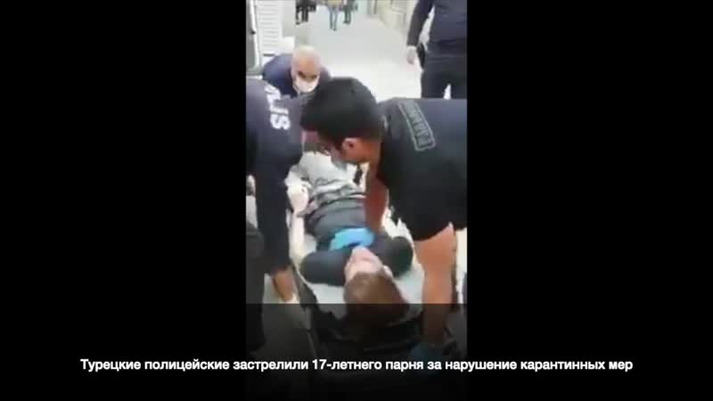 porn турецкие полицейские застрелили 18 летнего парня за нарушение правил карантина hd