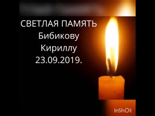 porn светлая память бибикову кириллу hd