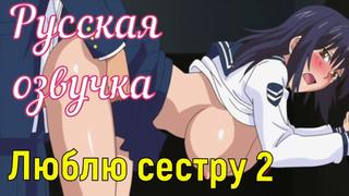 porn люблю сестру 2 porn sex porno мамка на русском порно мультики 3d аниме хентай перевод русская озвучка hd