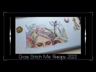 porn cross stitch mix январь 2022 финиши старты покупки подаркиянварь 2022вышиа крестом hd