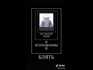 porn блять не трогай меня я психованный блять мяу hd