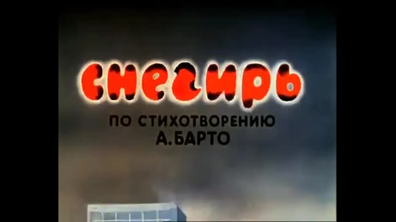 porn агния барто с неё то всё и началось hd