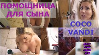 porn порно перевод coco vandi mom stepmom milf mature pornsubtitles мамки зрелые русские субтитры hd