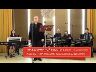 porn на безымянной высоте александр беганский и ансамбль terra incognita hd