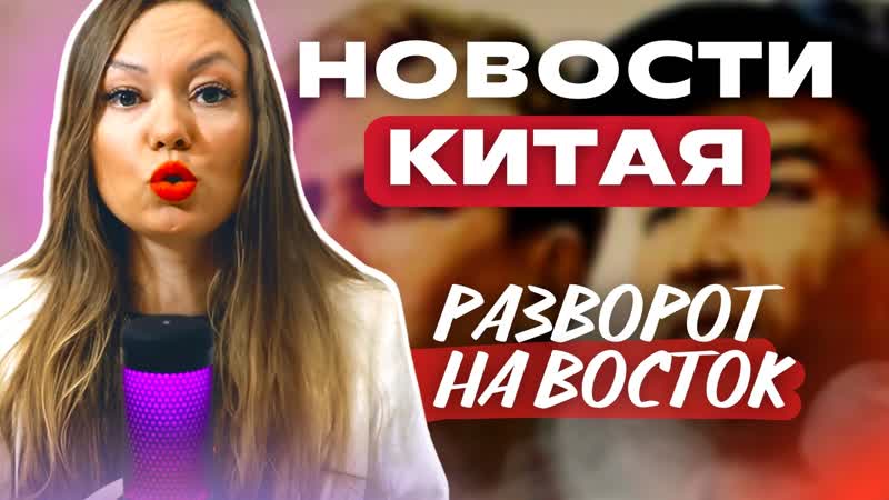 porn новости китая принуждение к китайскому языку в вузе улица мао цзэдуна зарплаты китаистов в рф hd