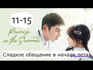 porn сладкое обещание в начале лета 11 15 серии русская озвучка promise in the su hd