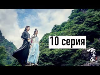 porn рус озв неукротимый повелитель чэньцин 10 серия магистр дьявольского культа 10 серия the untamed 10 episode hd