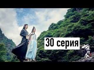 porn рус озв неукротимый повелитель чэньцин 30 серия магистр дьявольского культа 30 серия the untamed 30 episode hd
