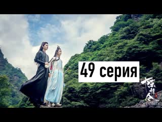 porn рус озв неукротимый повелитель чэньцин 49 серия магистр дьявольского культа 49 серия the untamed 49 episode hd