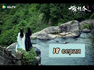 porn неукротимый повелитель чэньцин 18 серия магистр дьявольского культа 18 серия the untamed 18 episode hd