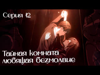 porn lightfamily тайная комната любящая безмолвие aiyous secret room 12 серия diablo эллен salgerd hd