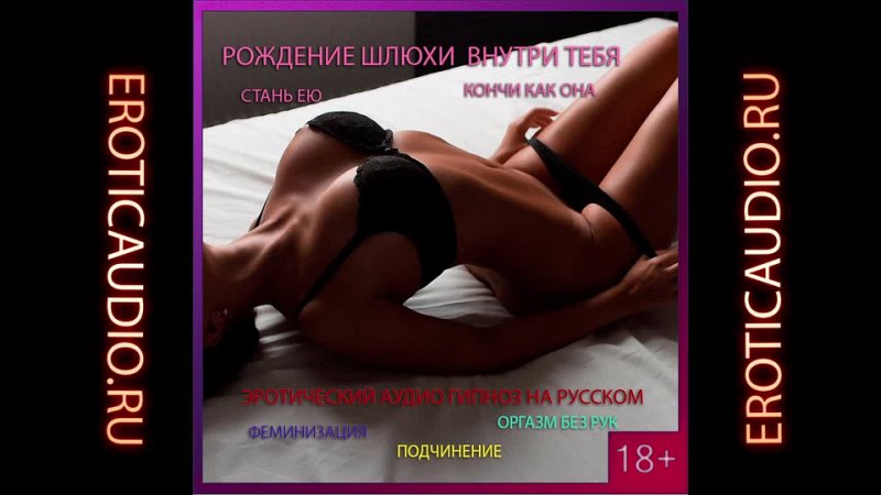 porn рождение шлюхи внутри тебя оргазм без рук эротический гипноз на русском серия 1 феминизация сисси hypno sissy hfo hd