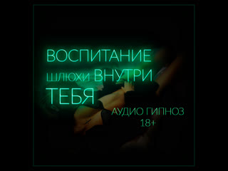 porn воспитание шлюхи внутри тебя мульти оргазм без рук серия 2 из 6 demo феминизация сисси hypno sissy hfo hd