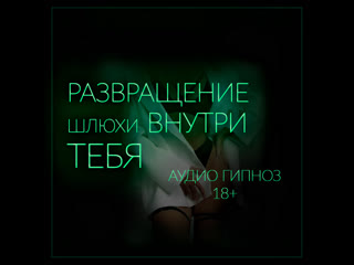 porn развращение шлюхи внутри тебя мульти оргазм без рук серия 5 из 6 demo феминизация сисси sissy hypno sissy hfo bdsm hd