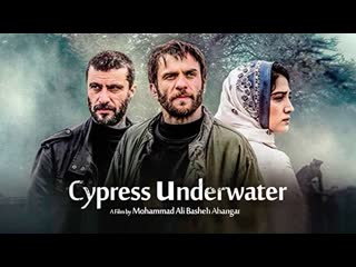 porn кипарис под водой 2018 sarv zire ab cypress under water hd