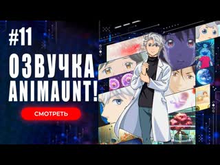 porn animaunt гены искусственного интеллекта ai no idenshi 11 серия многоголосая озвучка hd