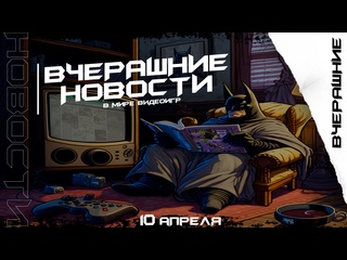 porn возвращение blizzard в китай автоматоны вернулись в helldivers 2 новости про star wars outlaws hd