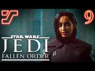 porn вторая сестра и скелеты в шкафу цере 9 прохождение star wars jedi fallen order hd