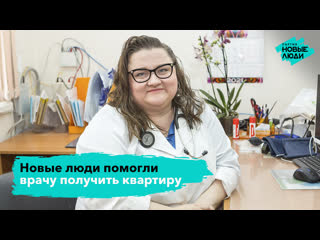 porn новые люди помогли врачу получить квартиру hd