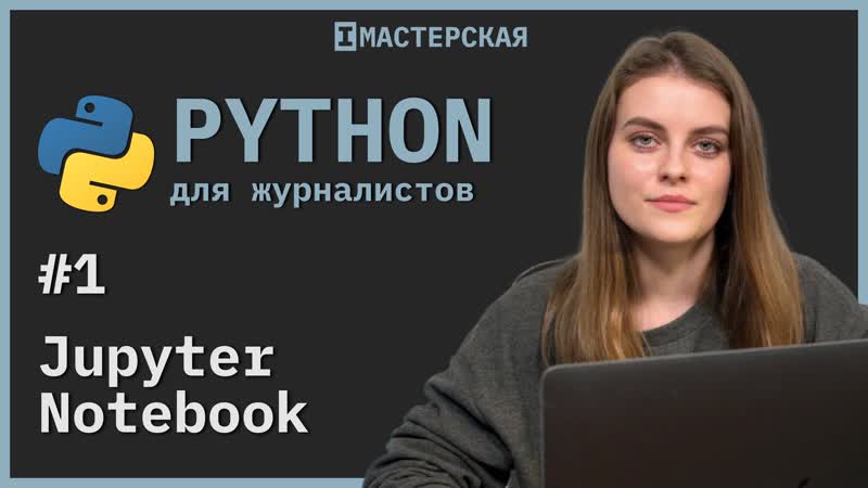 porn python урок 1 устанавливаем софт и изучаем типы данных hd