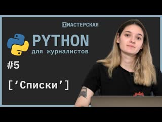 porn python для начинающих урок 5 списки hd