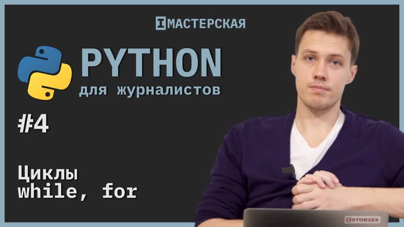 porn python для начинающих урок 4 циклы while и for hd