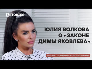 porn юлия волкова в осторожно собчак говорит о законе димы яковлева hd