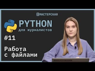 porn python для начинающих урок 11 работа с фаилами hd