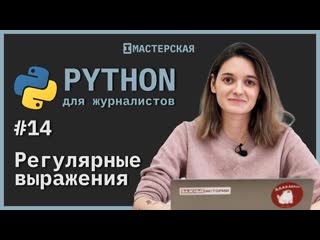 porn python для начинающих урок 14 регулярные выражения hd