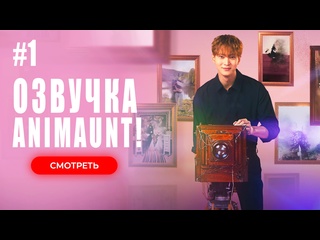 porn animaunt ночная фотостудия 01 серия многоголосая озвучка hd
