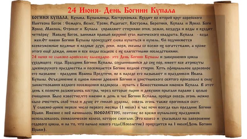 porn богиня купала 24 июня славяно арийский сакральный календарь hd