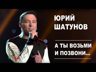 porn премьера юрий шатунов а ты возьми и позвони hd