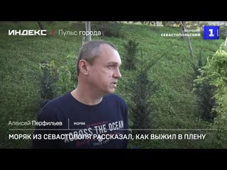 porn моряк из севастополя рассказал как выжил в плену hd