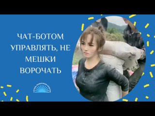 porn чат ботом управлять не мешки ворочать hd