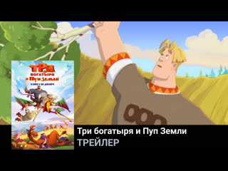 porn три богатыря и пуп земли трейлермульт 2023 hd