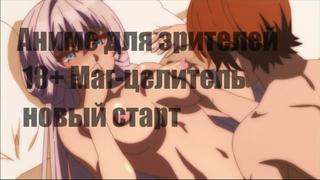porn маг целитель новый старт 18 без цензуры hd